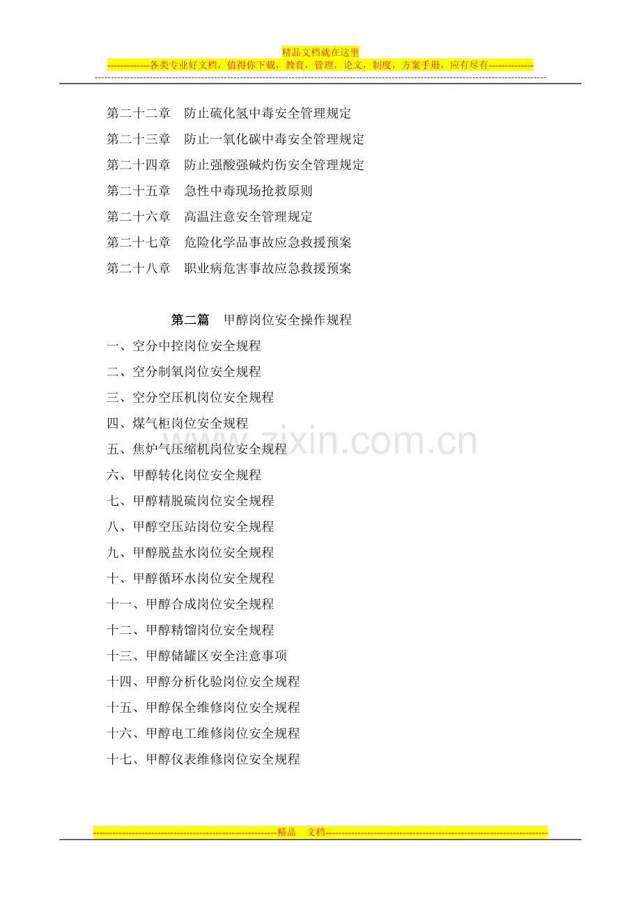 安全生产管理制度汇编(化工公司编).doc_第3页