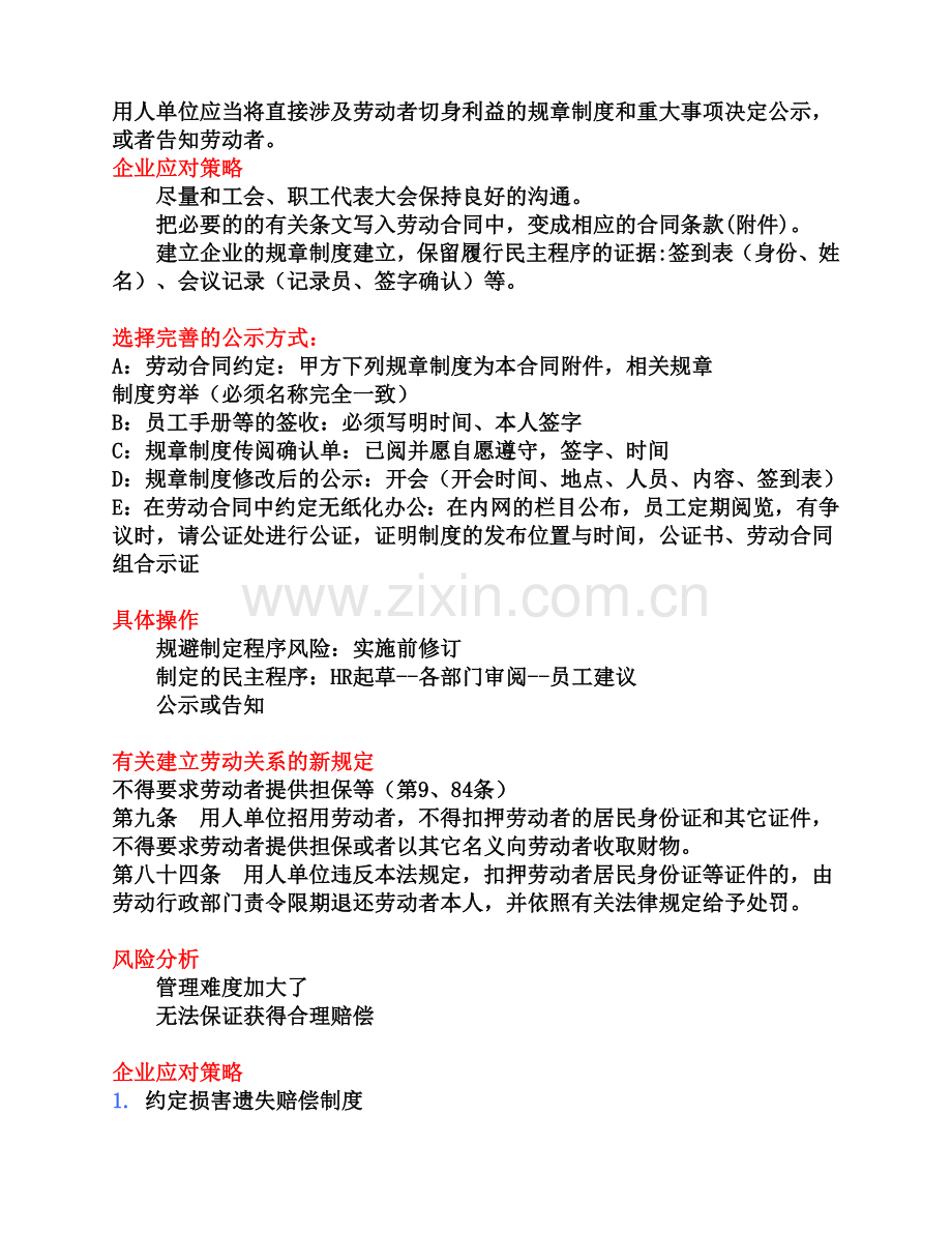 劳动合同、员工手册与人事制度更新与撰写(程向阳).doc_第2页