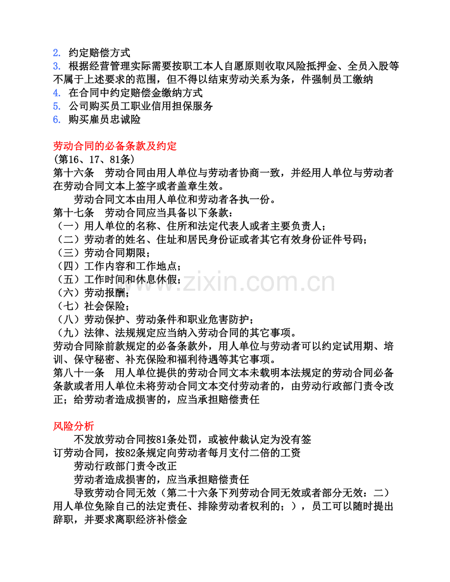 劳动合同、员工手册与人事制度更新与撰写(程向阳).doc_第3页