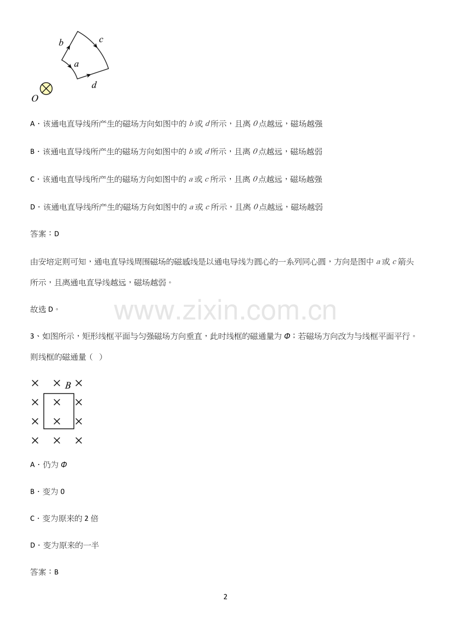 通用版带答案高中物理必修三第十三章电磁感应与电磁波初步微公式版知识汇总笔记.docx_第2页