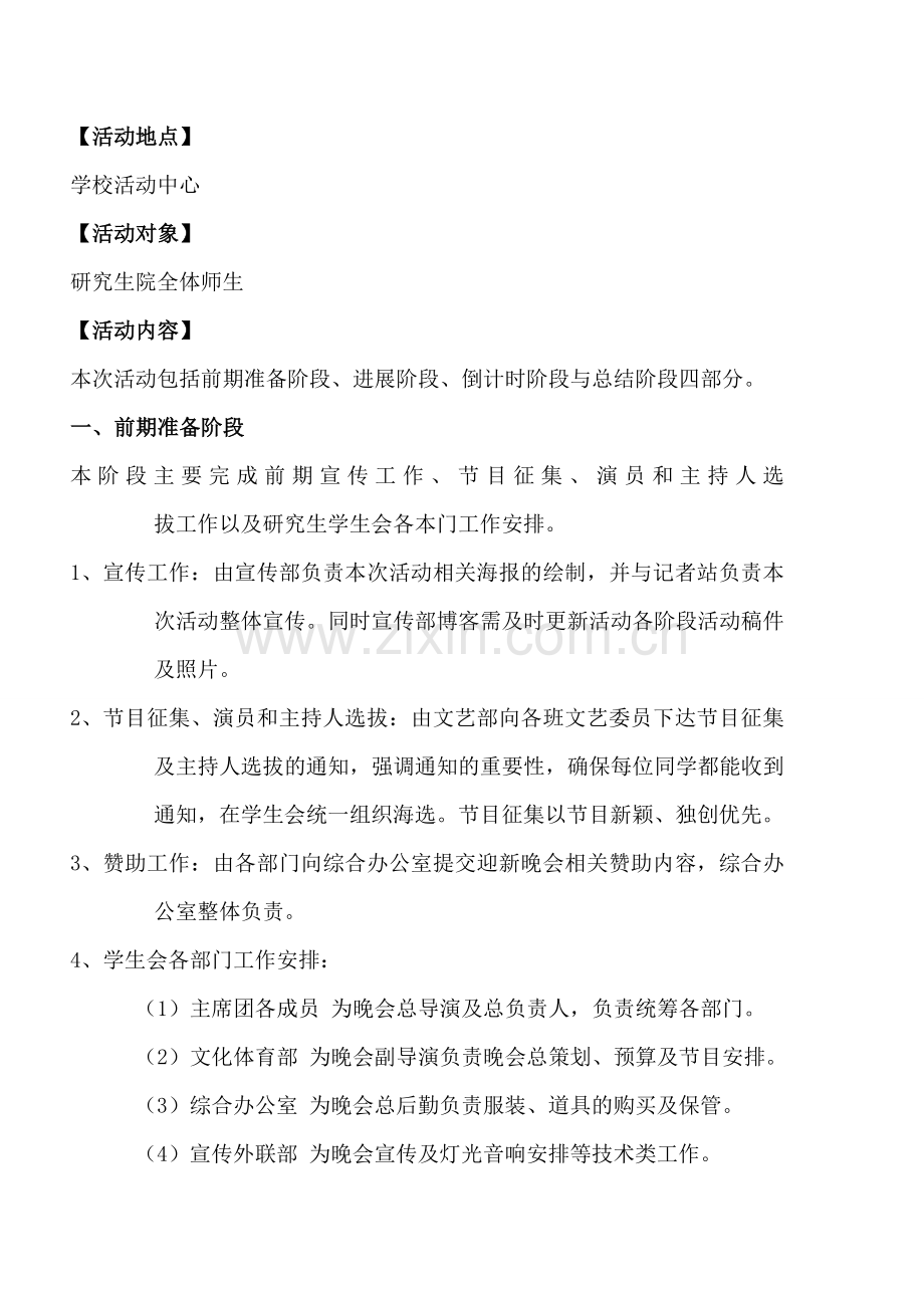 2017迎新晚会策划书.doc_第3页