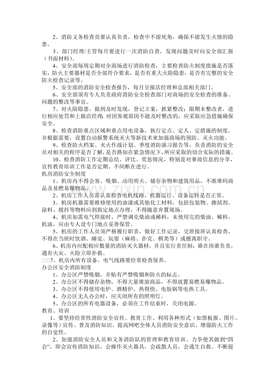 网吧消防安全管理制度.doc_第2页