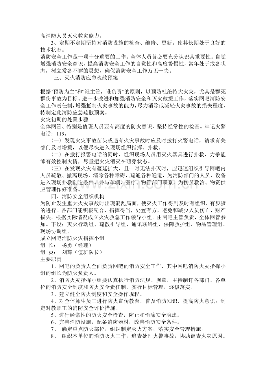 网吧消防安全管理制度.doc_第3页