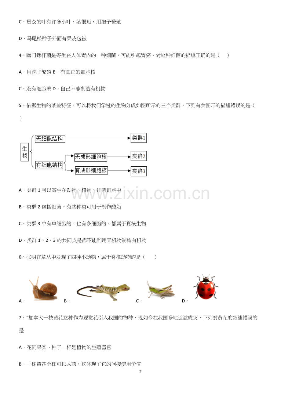 通用版初中生物八年级上册第六单元生物的多样性及其保护考点总结.docx_第2页