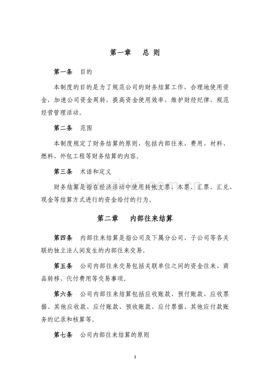 结算管理制度.docx_第3页