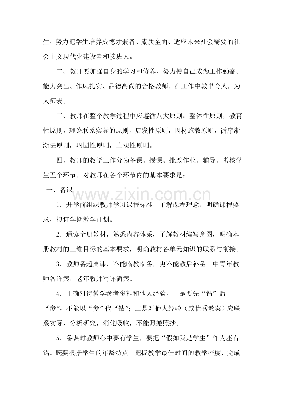 4教师管理制度.doc_第3页