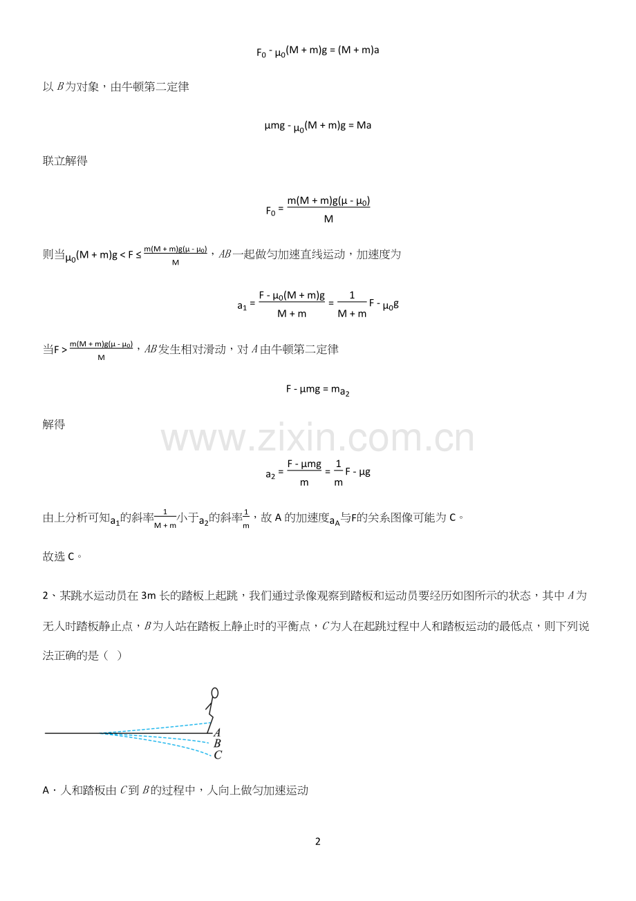 通用版带答案高中物理必修一第四章运动和力的关系微公式版考点突破.docx_第2页