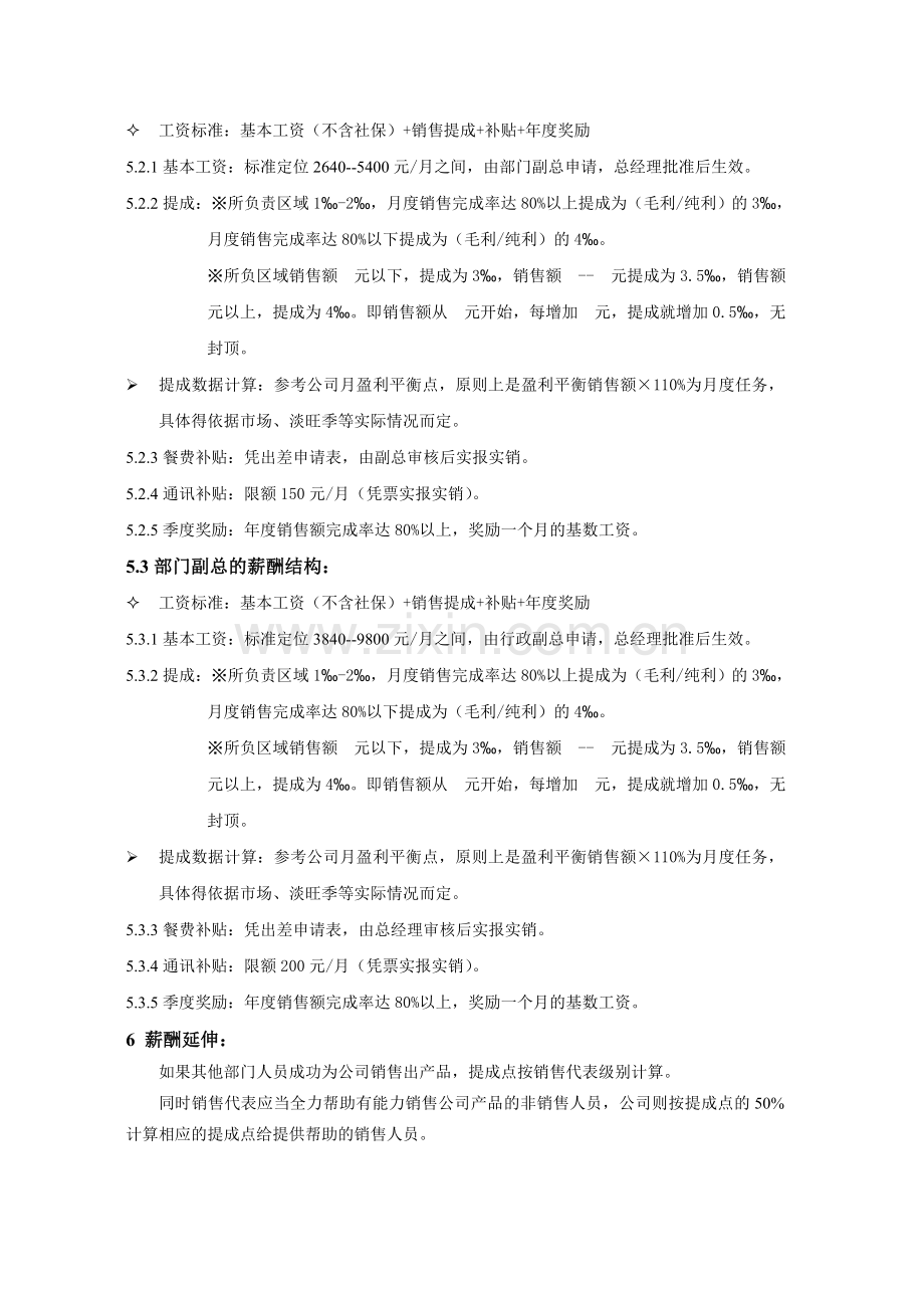 中源公司(销售人员激励薪酬制度).doc_第2页