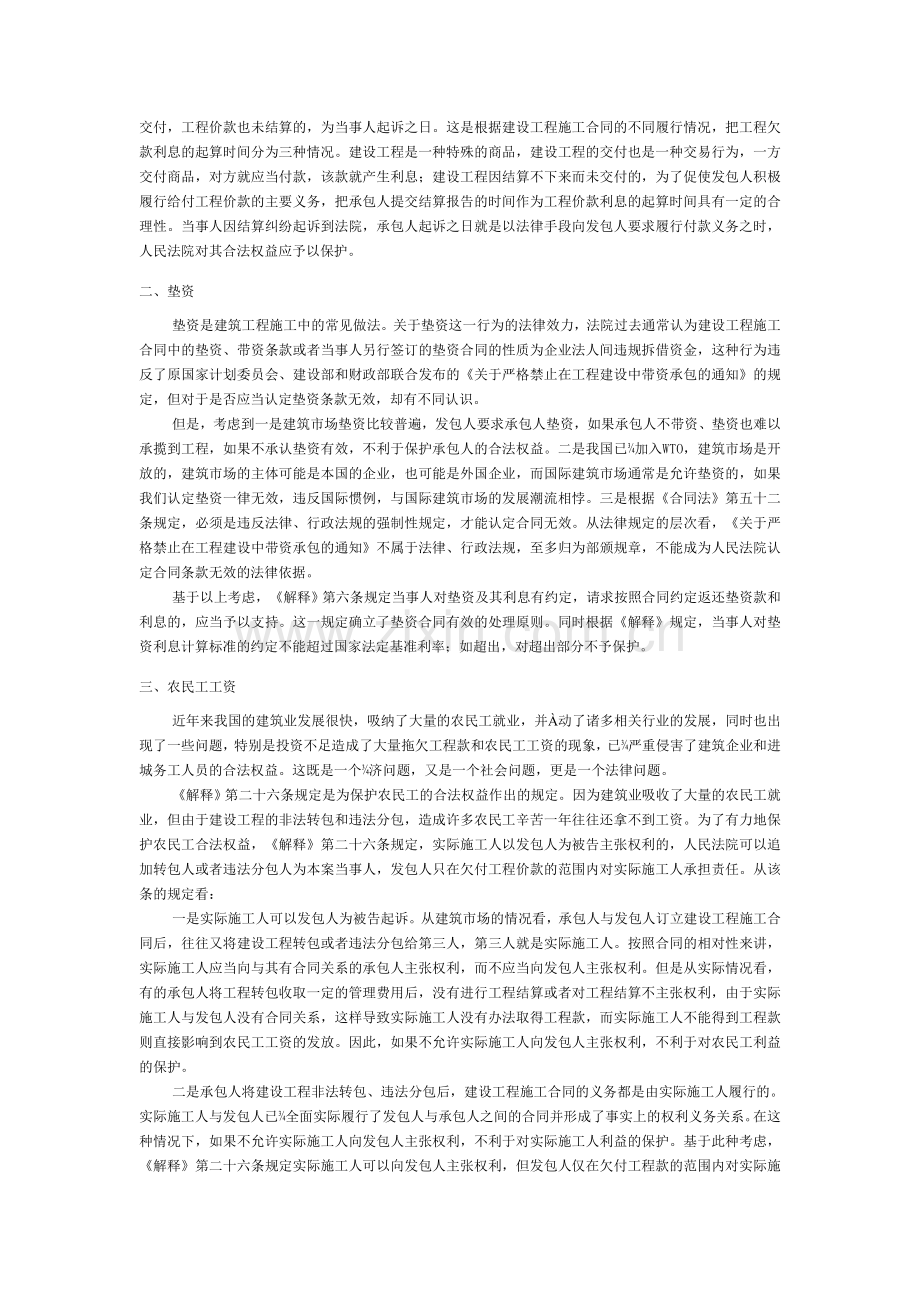 承包商在建设工程施工合同工程结算中的.doc_第2页