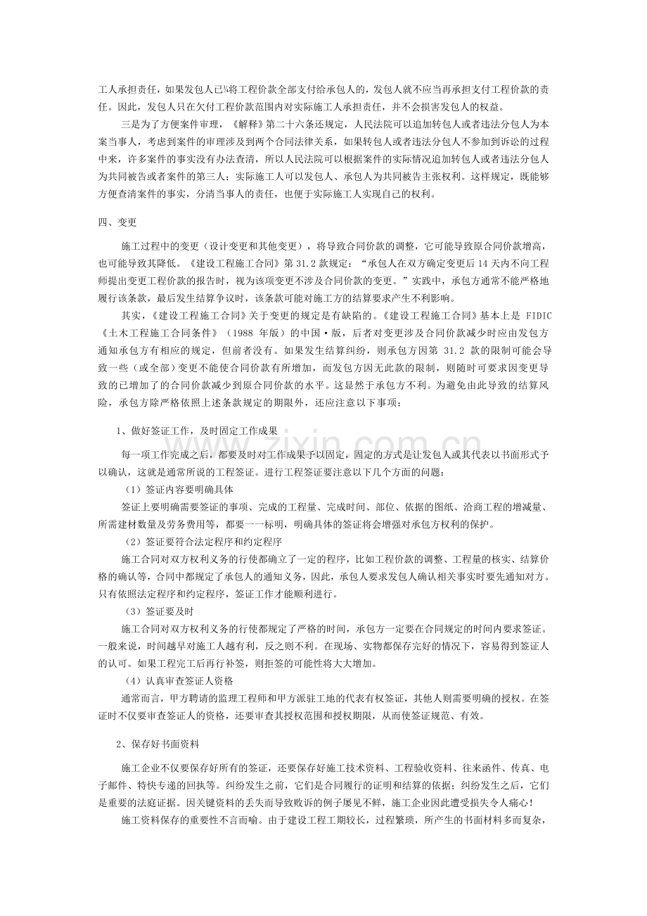 承包商在建设工程施工合同工程结算中的.doc_第3页