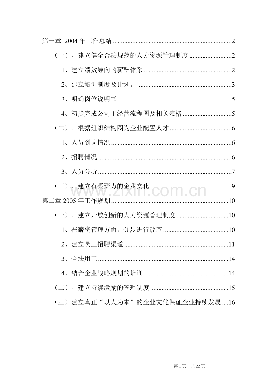 人力资源部年度工作总结及规划.doc_第2页