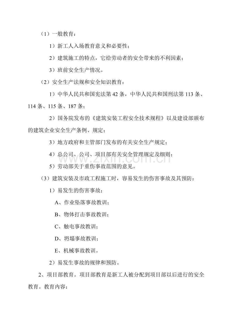 安全生产教育制度(修改后).doc_第2页