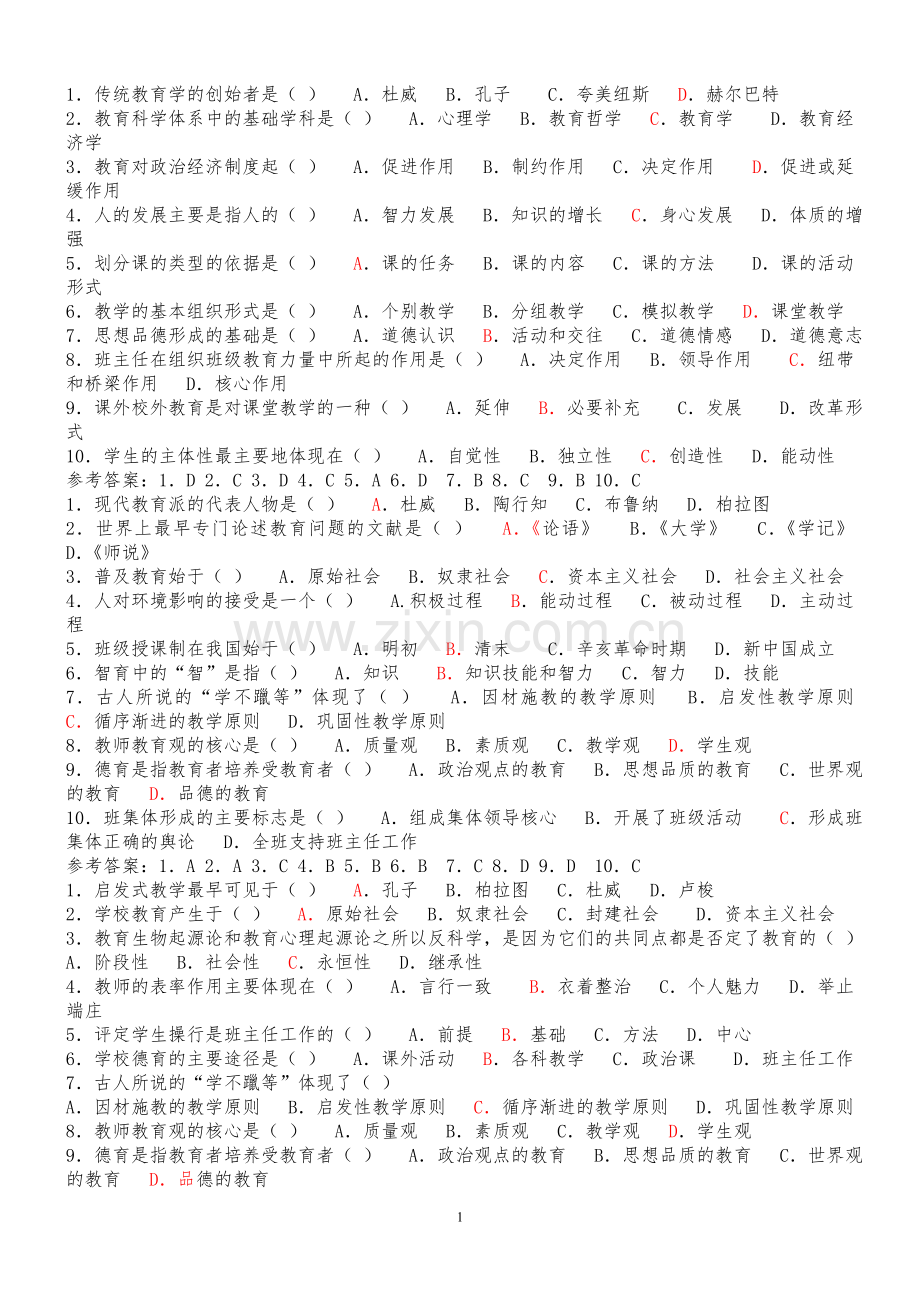 2015年教师晋升职称考试模拟训练试题及答案.doc_第1页