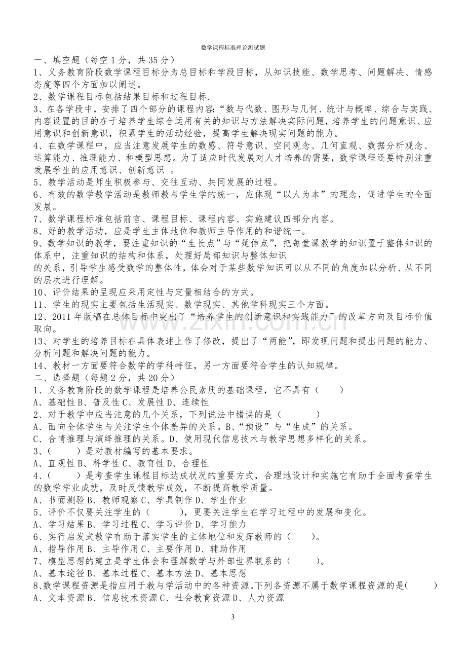 2015年教师晋升职称考试模拟训练试题及答案.doc_第3页