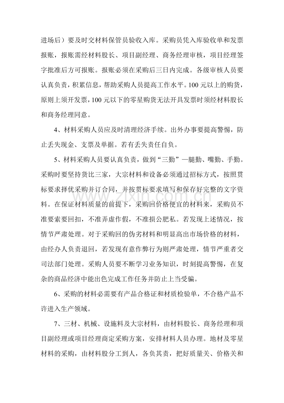 项目部材料管理制度12.doc_第2页