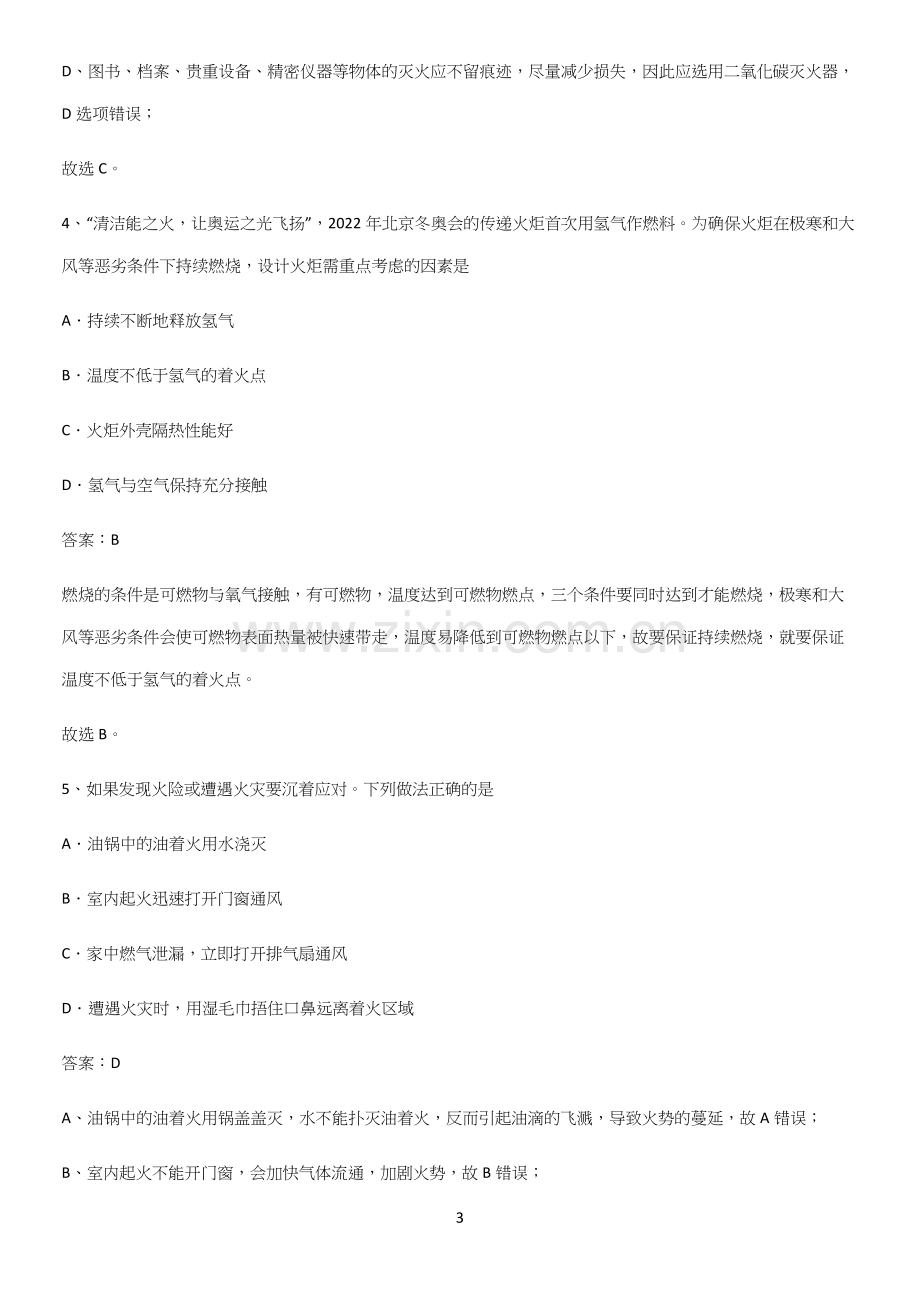 通用版初中化学九年级化学上册第七单元燃料及其利用考点精题训练.docx_第3页