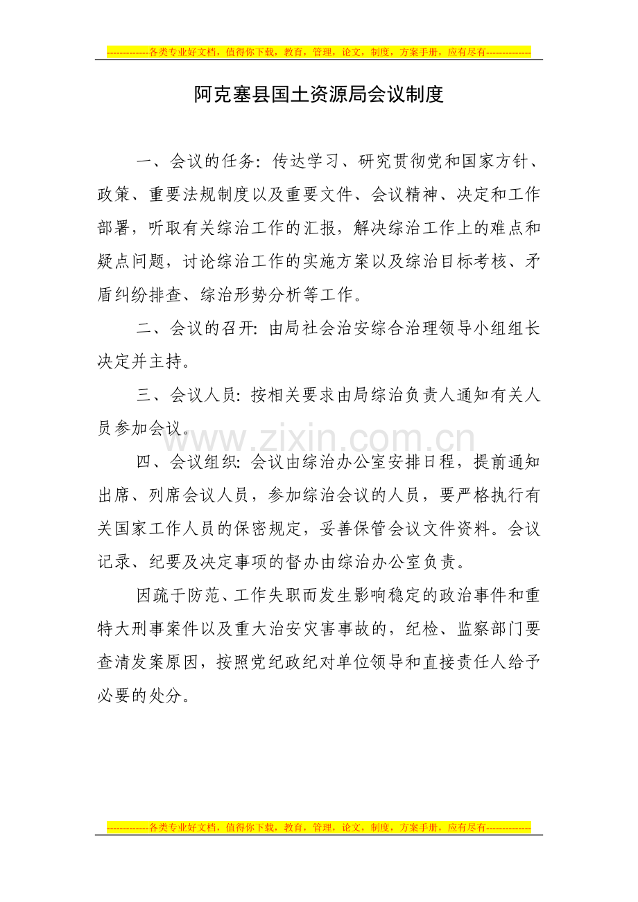 社会治安综合治理管理制度.doc_第3页