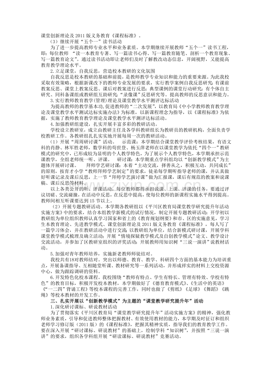 学校教研工作总结1.doc_第2页