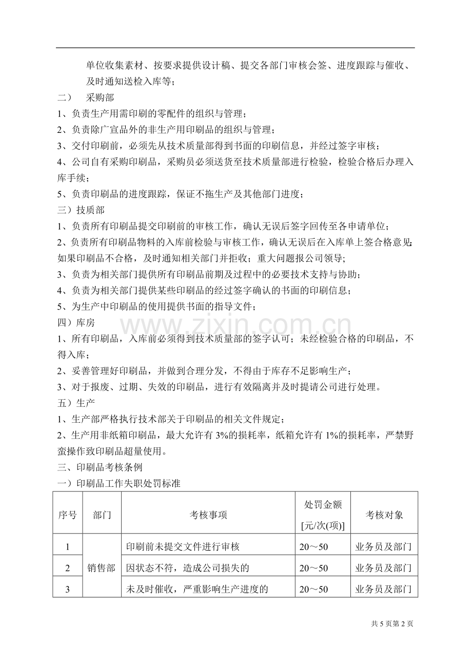 公司文件-印刷品管理制度.doc_第2页