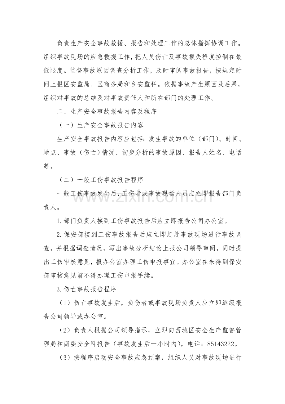 安全生产事故报告和处理制度.doc_第2页