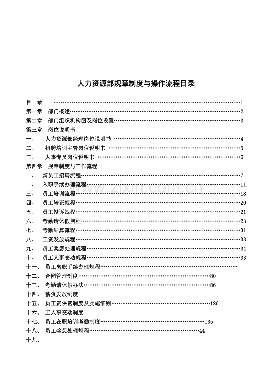 人力资源部规章制度与操作流程.doc_第2页