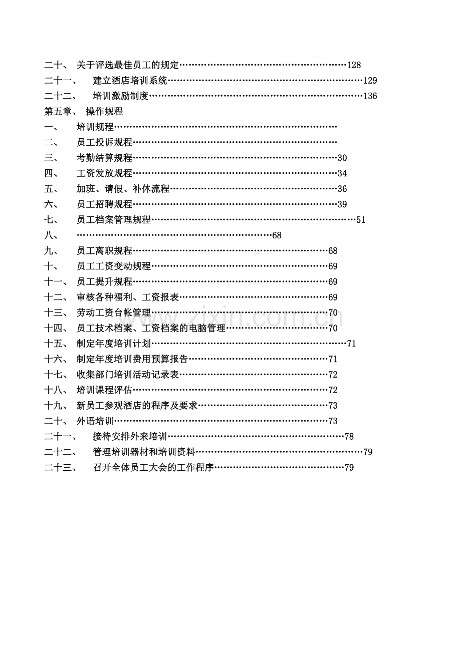 人力资源部规章制度与操作流程.doc_第3页