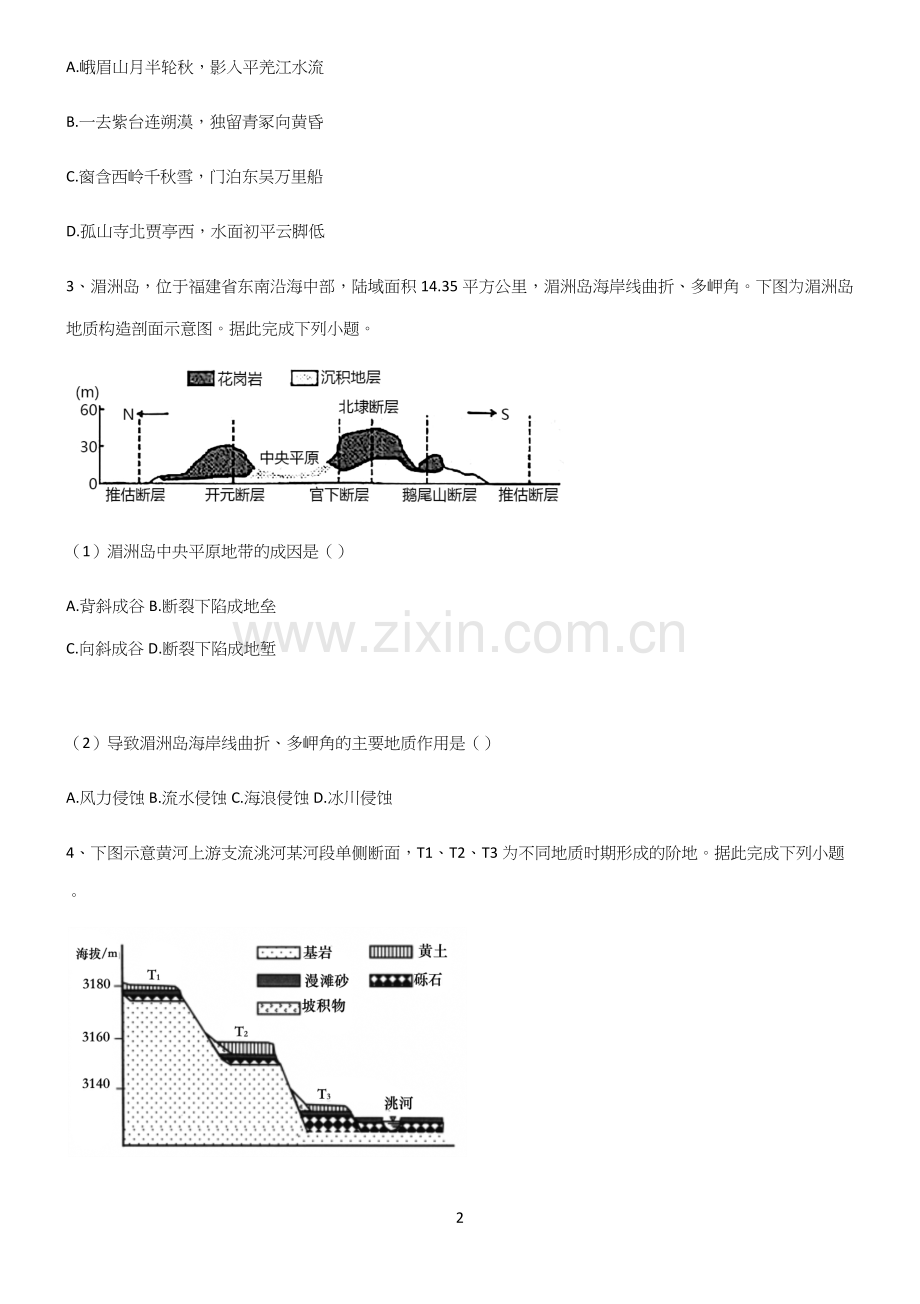 (文末附答案)高中地理基础题型考点专题训练(精选试题附答案).docx_第2页