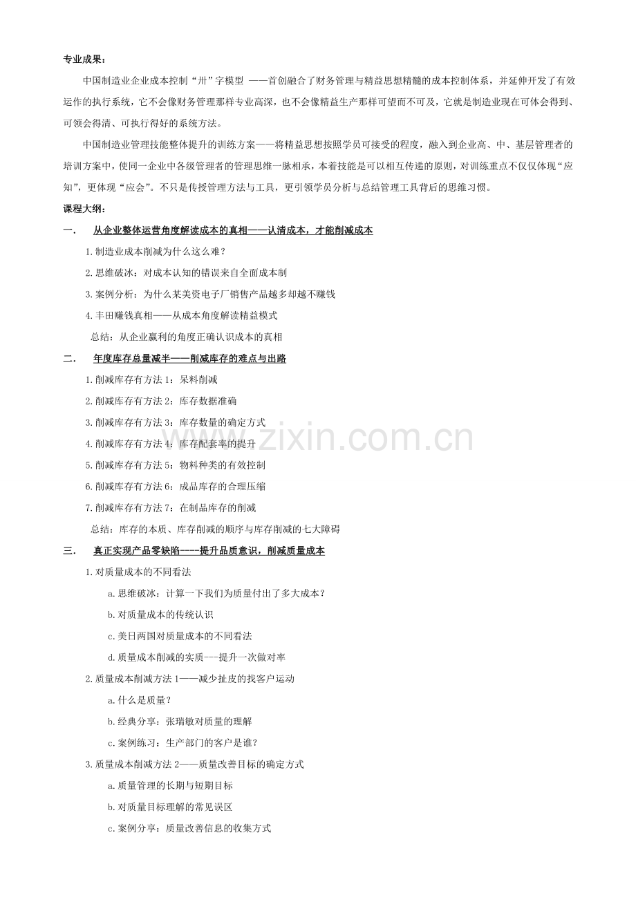 10月27日张洪涛《向成本宣战—生产成本控制》公开课.doc_第2页