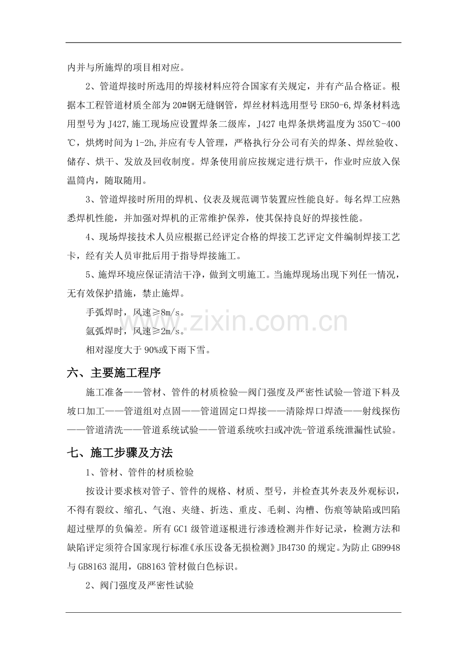 $35739$无水三氯化铝管道安装施工方案1.doc_第3页