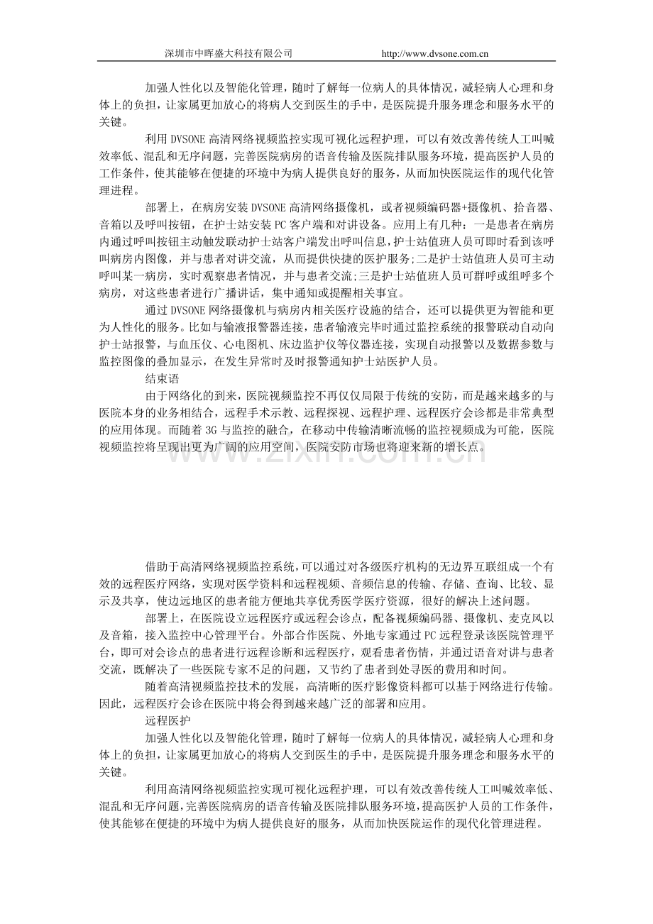 DVSONE医院高清网络视频监控系统解决方案.doc_第3页