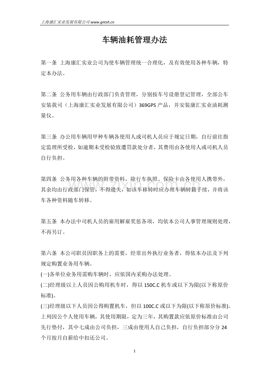 车辆油耗管理规章制度.docx_第1页