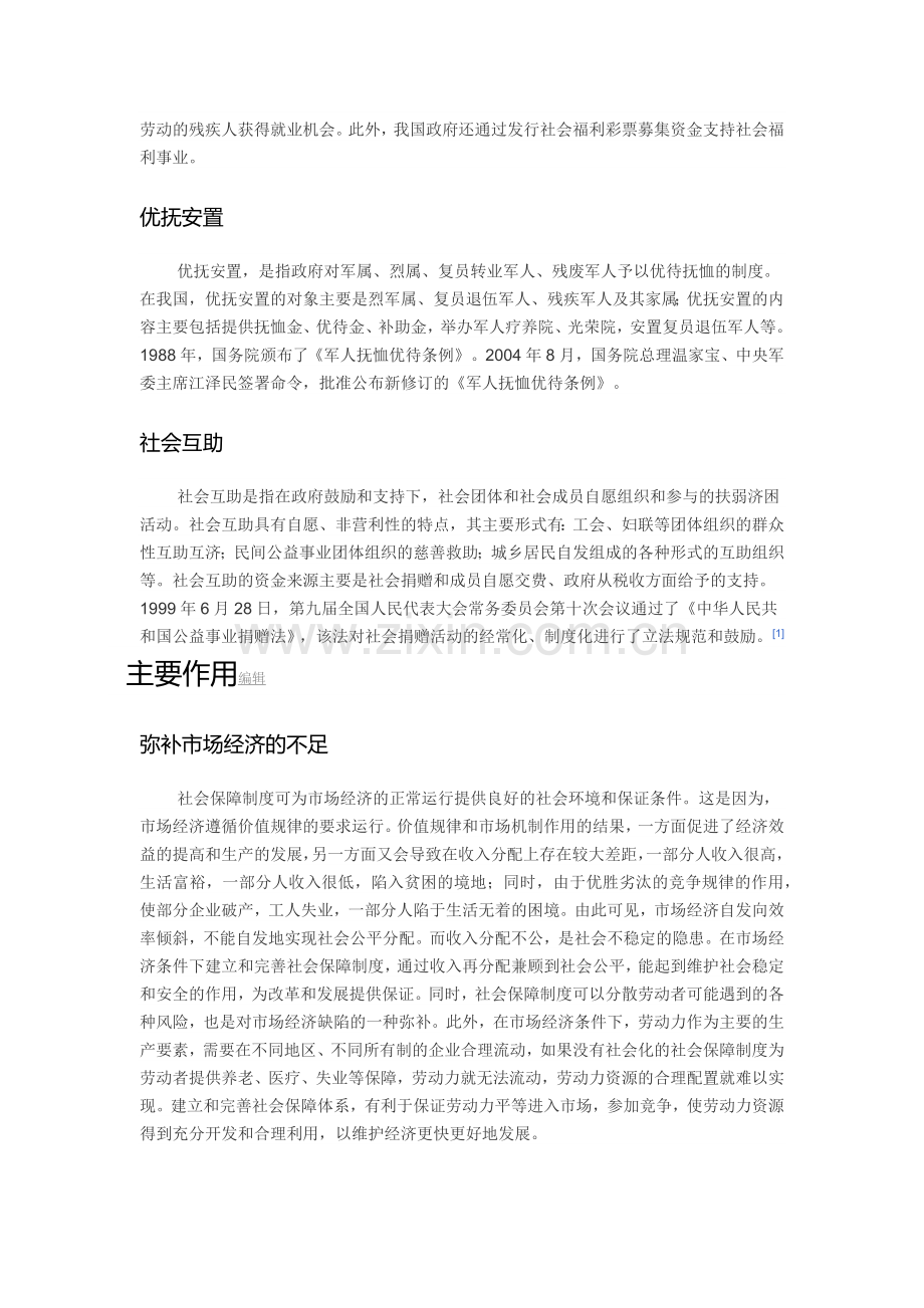 社会保障制度.docx_第3页