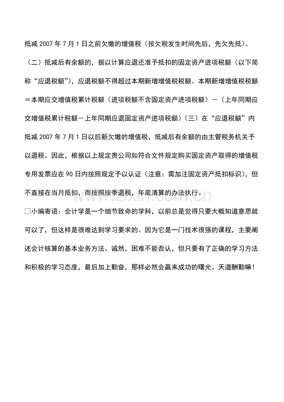 财务管理：固定资产抵扣问题.pdf_第2页