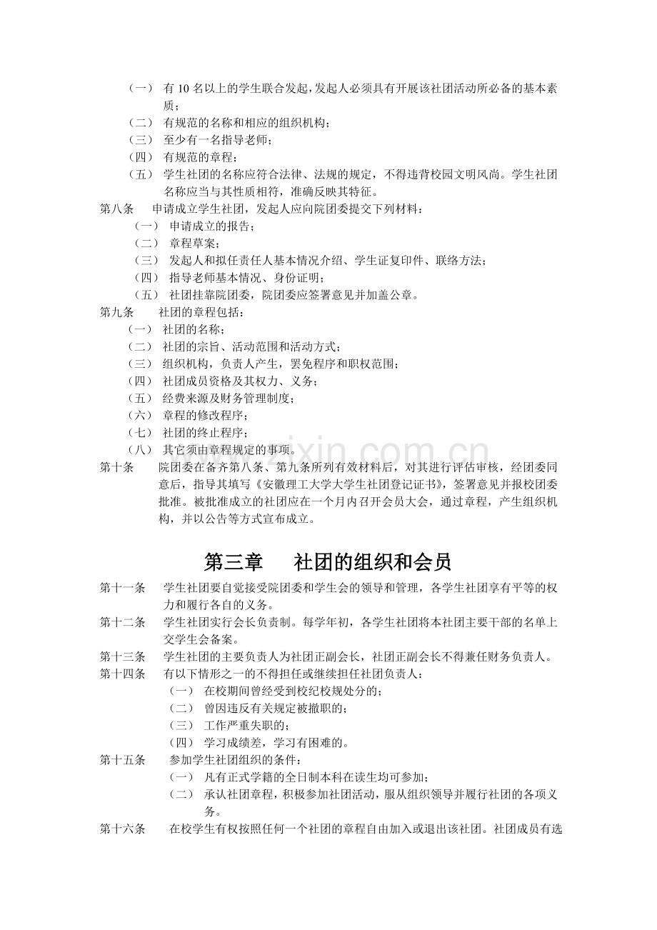 医学院社团管理规章制度.doc_第2页