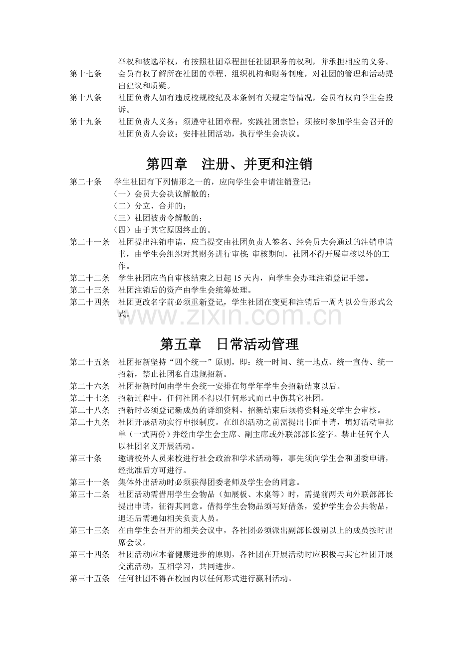 医学院社团管理规章制度.doc_第3页