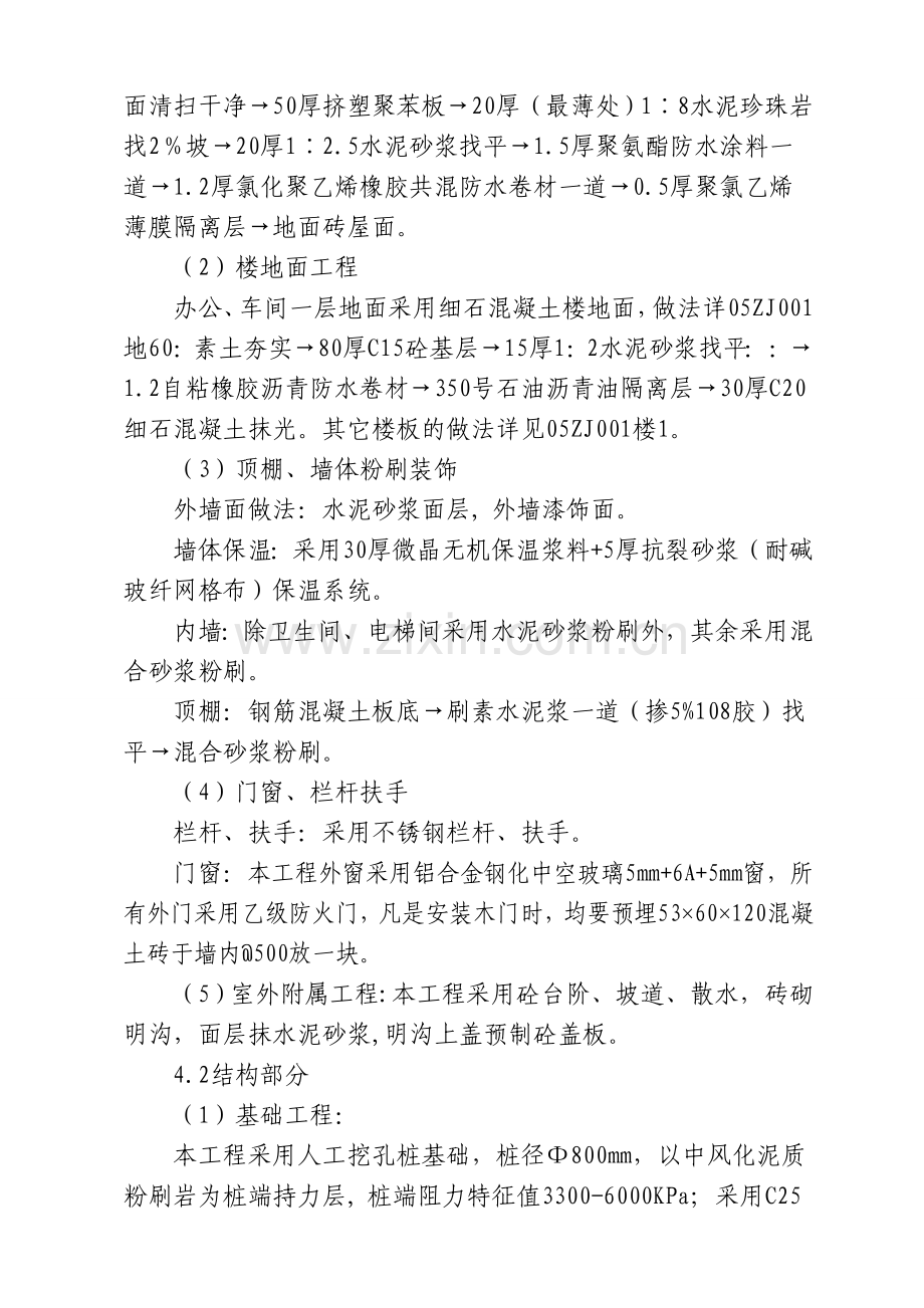 施工方案与技术措施.doc_第2页