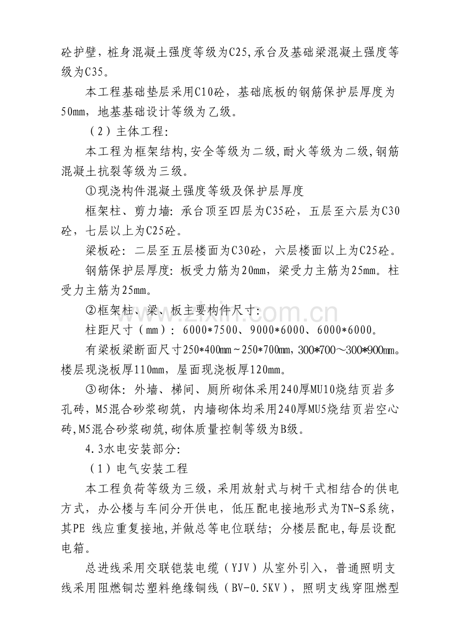 施工方案与技术措施.doc_第3页