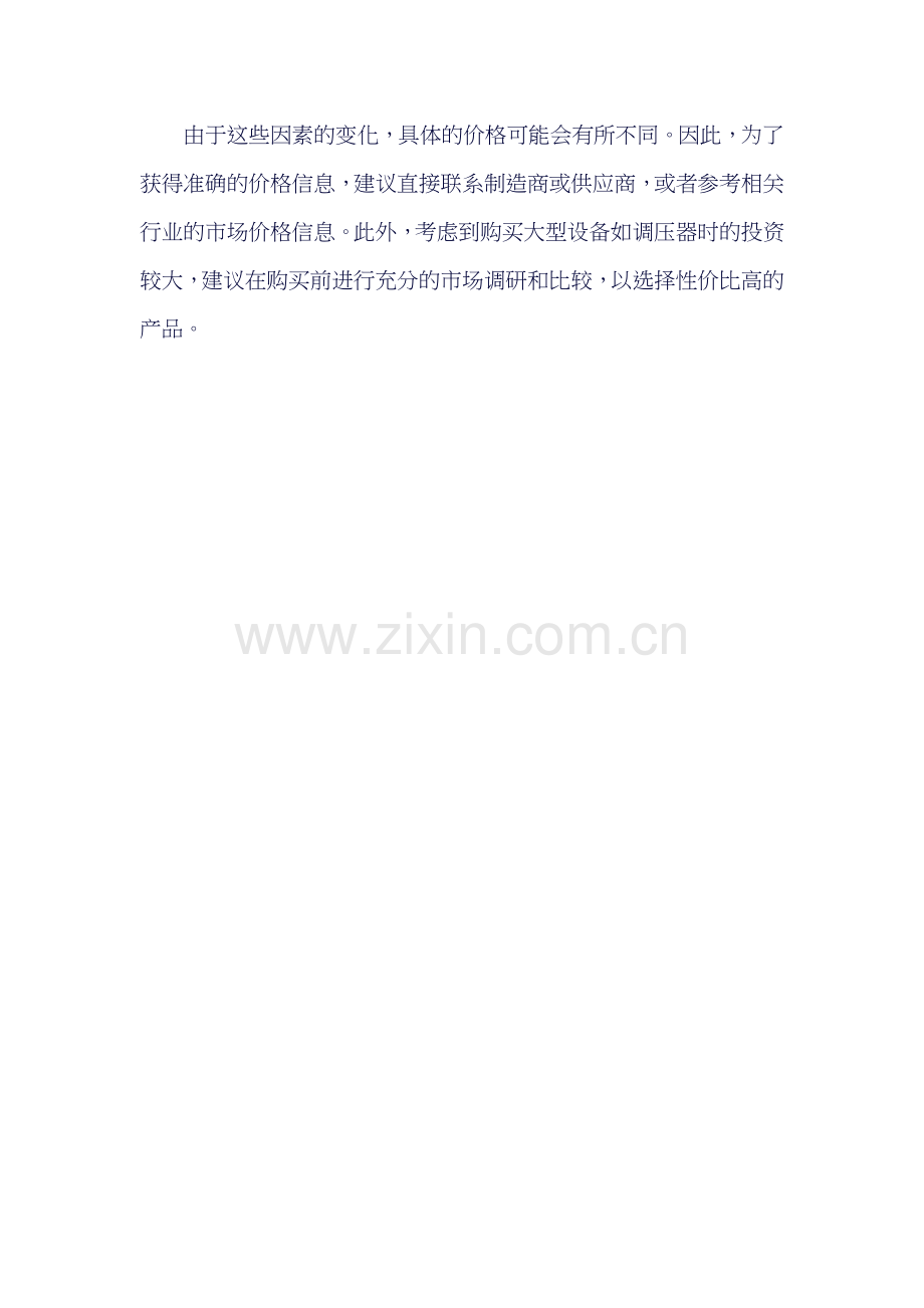 2500千伏安感应式自动电源调压器技术参数.docx_第2页