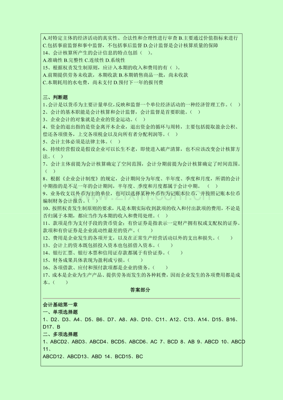 2014年会计考试题库-税收法律制度练习题.doc_第3页