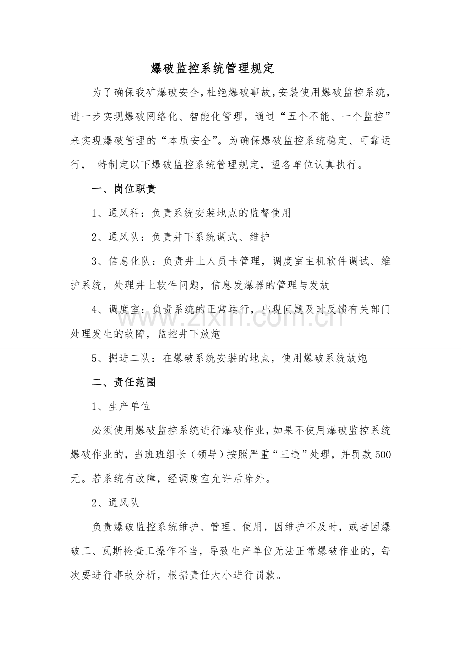 神华宁煤集团乌兰煤矿爆破监控系统管理制度.doc_第1页