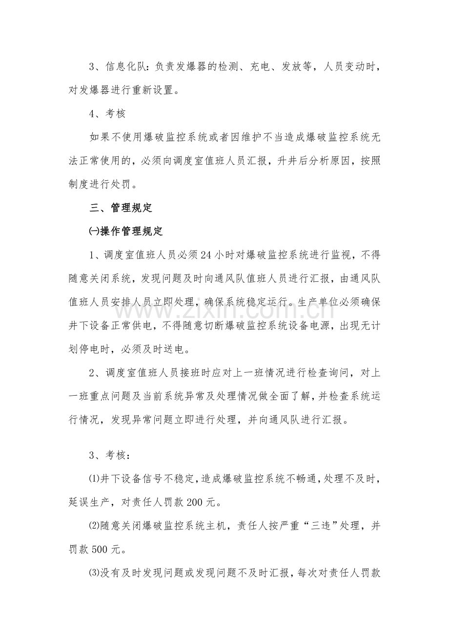 神华宁煤集团乌兰煤矿爆破监控系统管理制度.doc_第2页