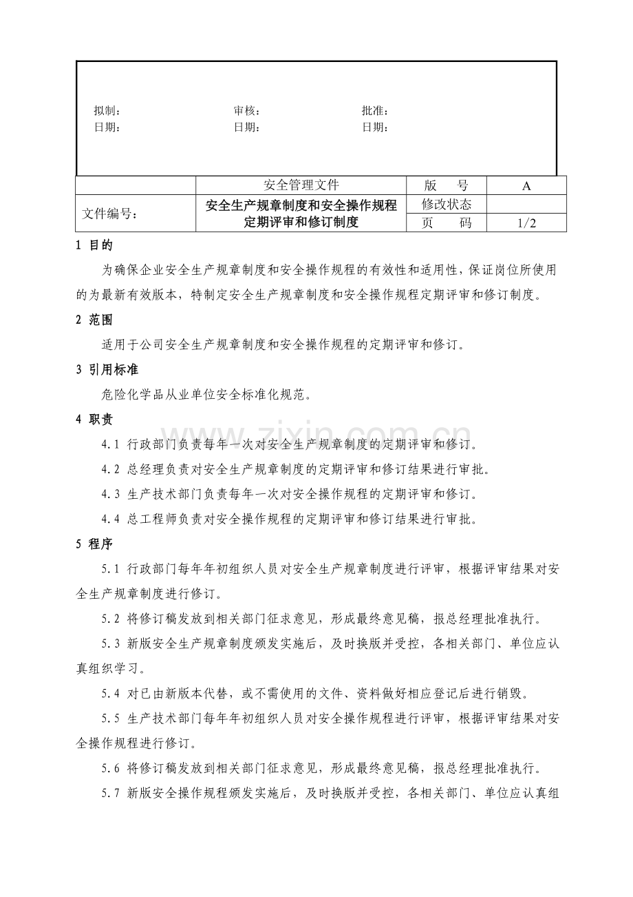 3-5安全生产规章制度和操作规程定期评审和修订管理制度.doc_第2页