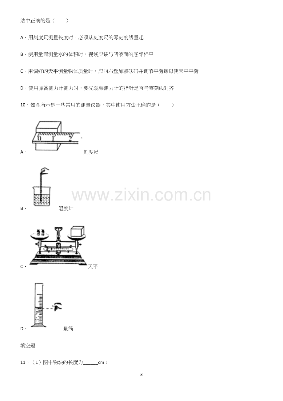 人教版初中物理长度与时间的测量易错题集锦.docx_第3页