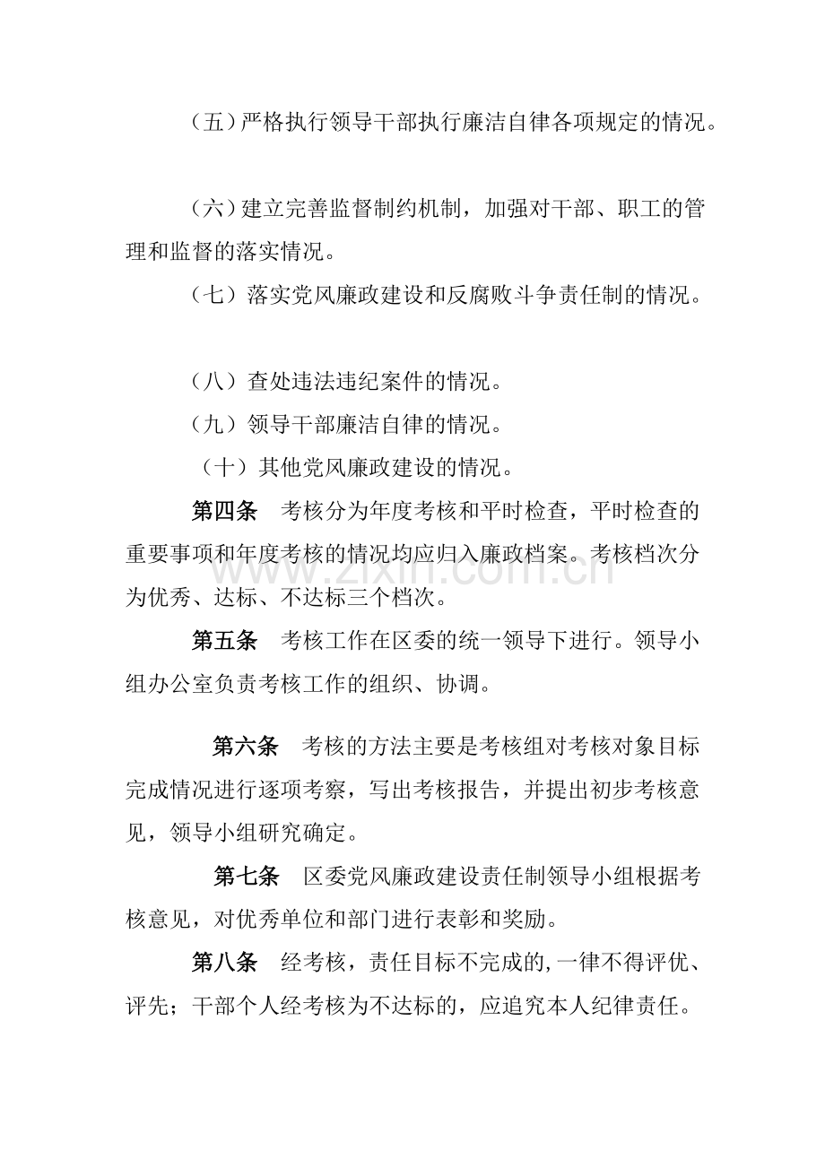 党风廉政建设责任制目标考核制度.doc_第2页