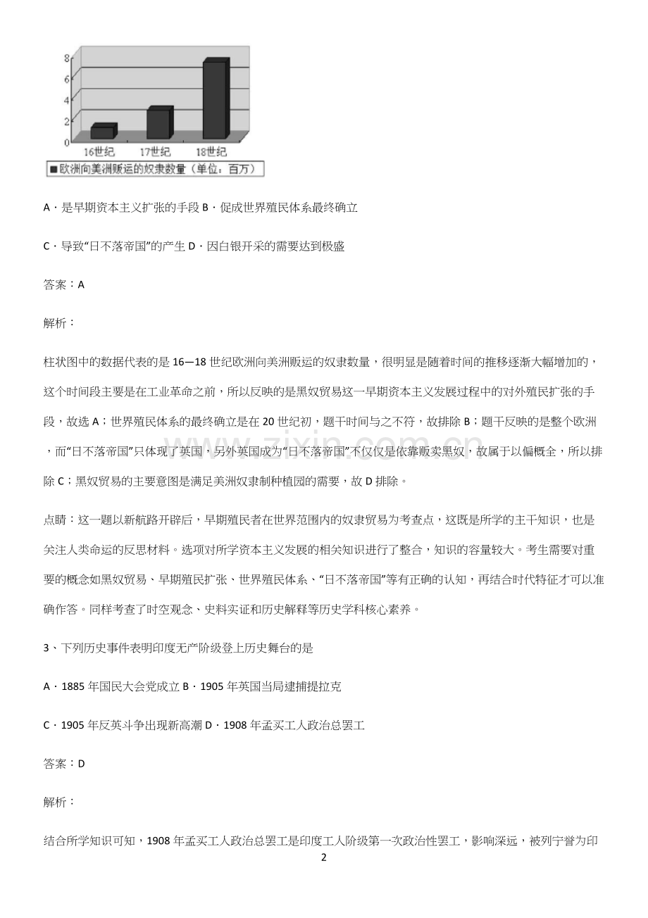 2023人教版带答案高中历史下高中历史统编版下第六单元世界殖民体系与亚非拉民族独立运动典型例题(精选试题附答案).docx_第2页