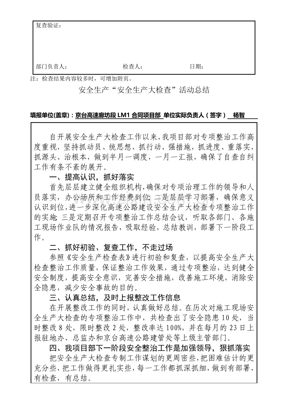 安全生产大检查活动总结..doc_第2页