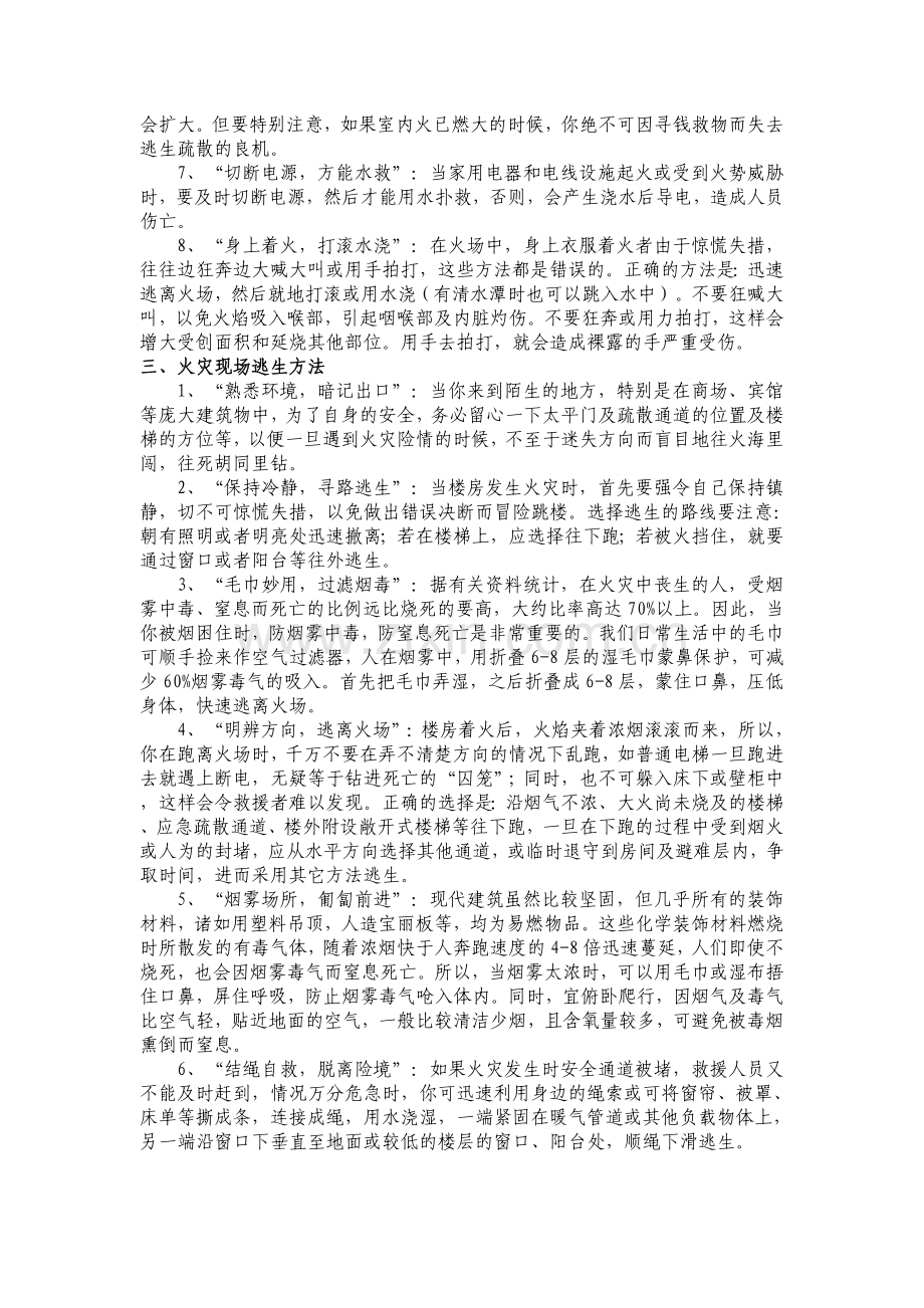 学校消防安全知识培训.doc_第3页