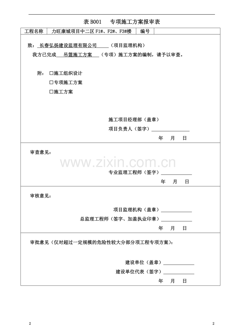 吊篮工程施工方案.doc_第2页