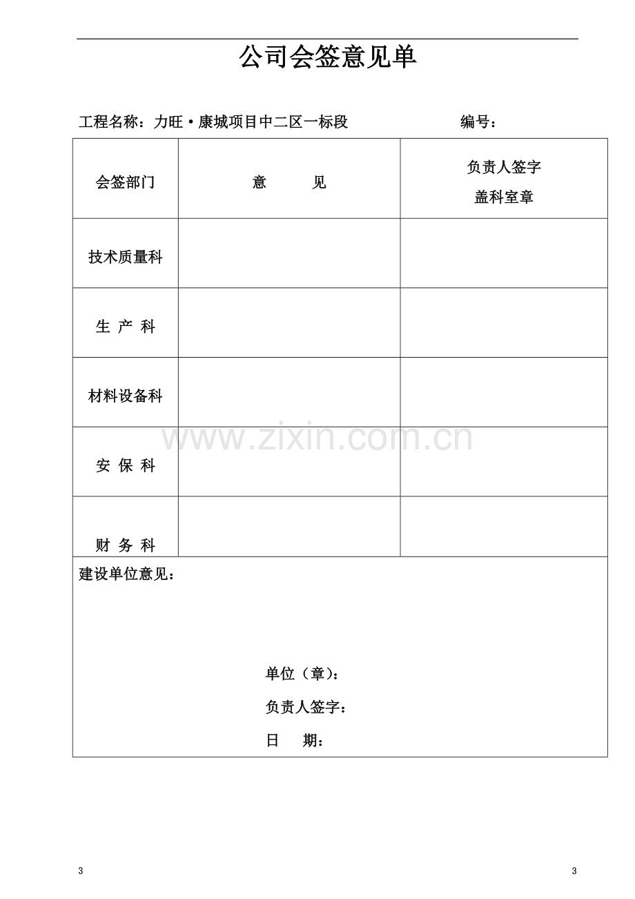 吊篮工程施工方案.doc_第3页