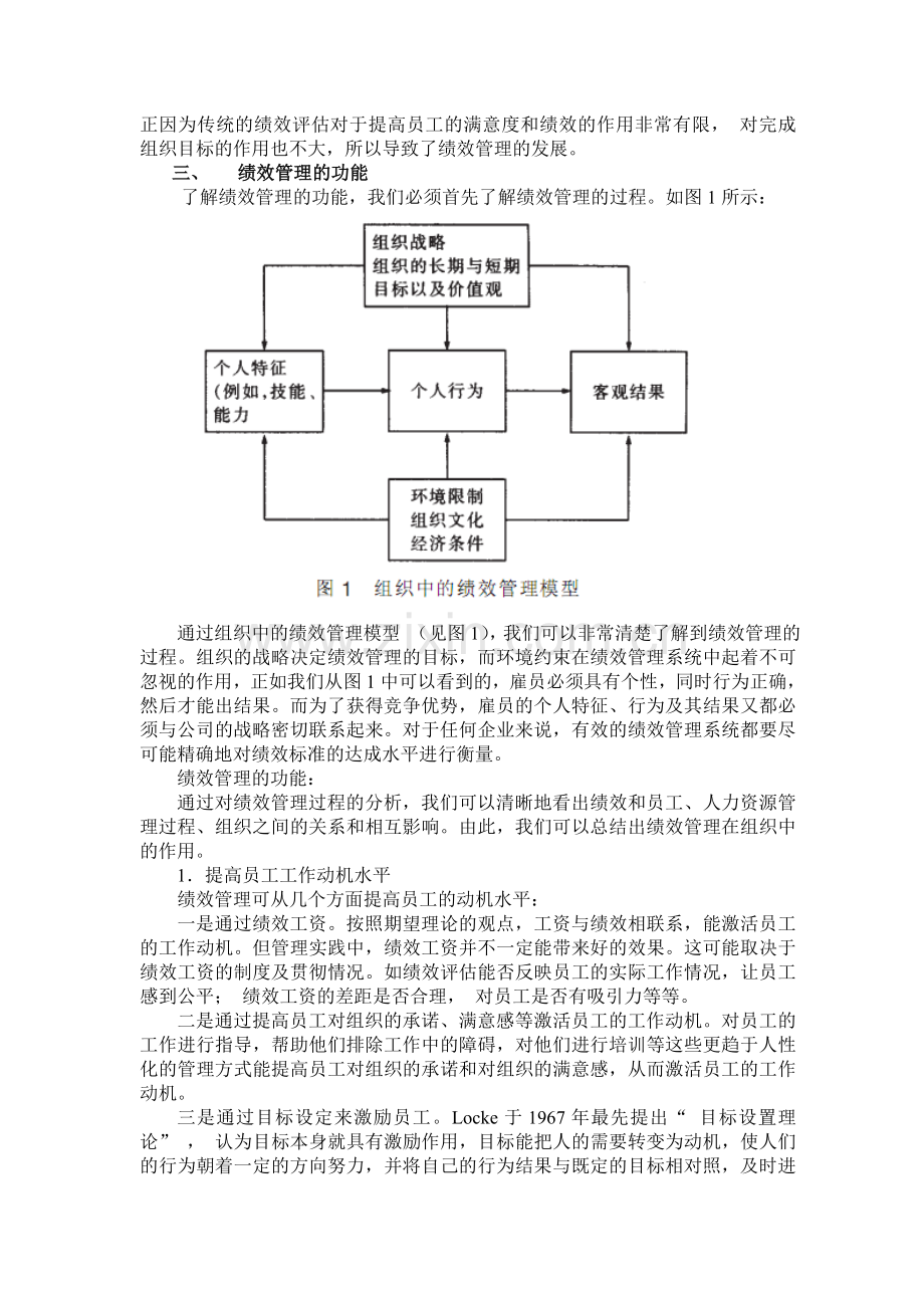 绩效管理---文献综述.doc_第3页